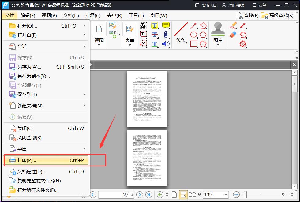 pdf文件批量打印方法,pdf怎么打印文件的后半部分