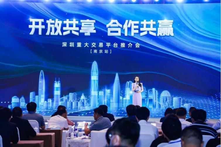 五大平台集中亮相！深圳重大交易平台推介会在南京举行