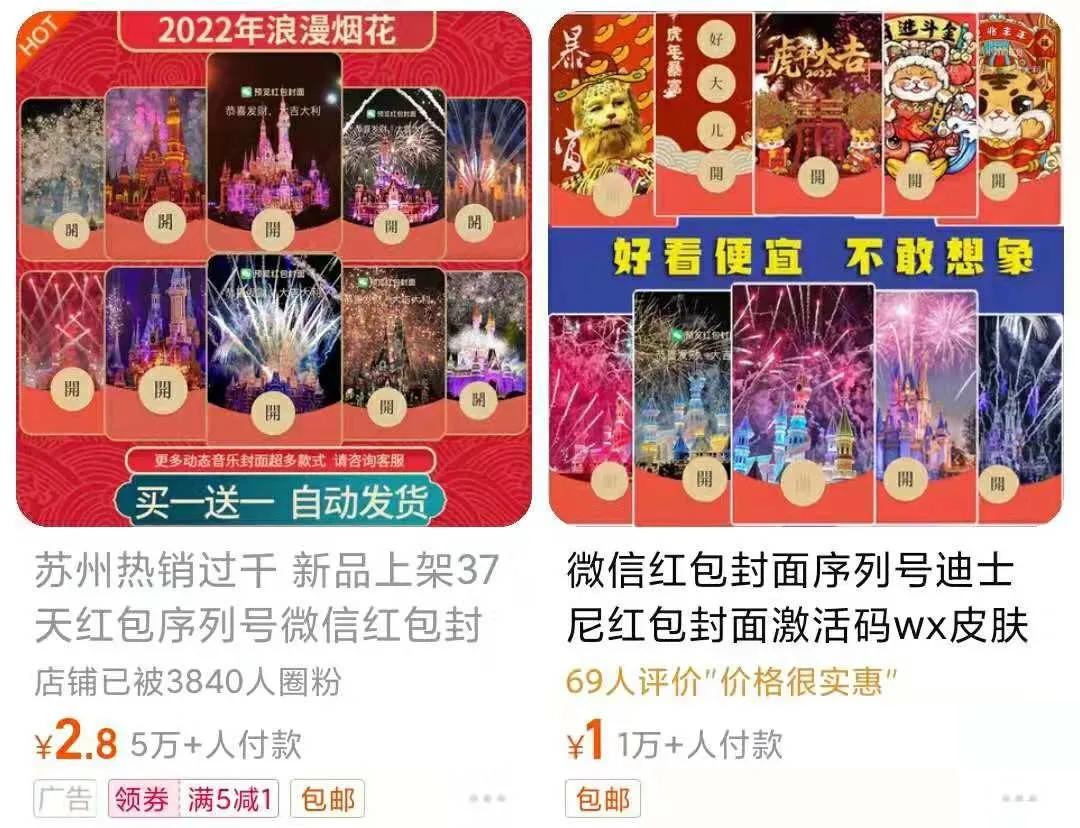 商家卖微信红包封面年入百万,微信红包封面发布盈利