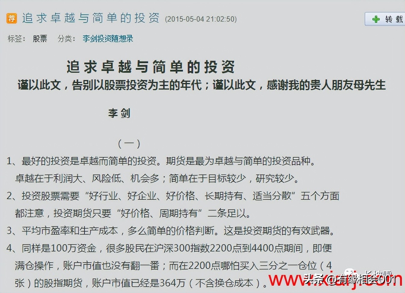 林园散户怎么赚钱,林园让年轻人赚钱方法