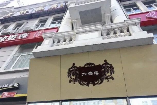 哈尔滨日用百货店推荐,哈尔滨老百货商店知多少