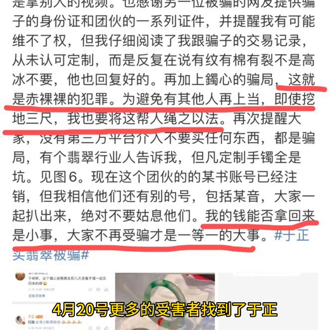 于正买翡翠被骗,于正买翡翠被骗怎么说