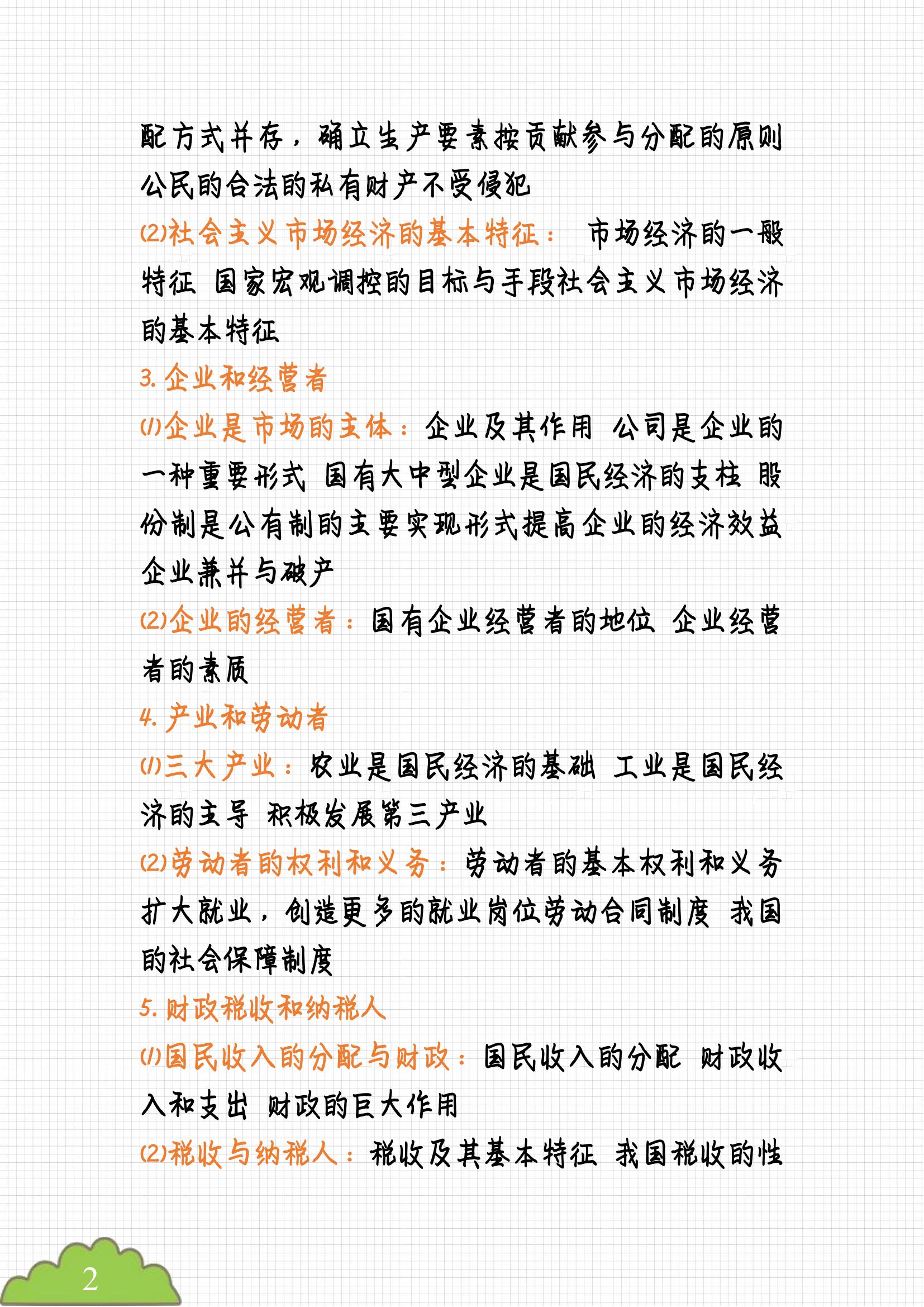 高中政治必修三政治与法治知识点,高中政治知识点大全归纳完整版