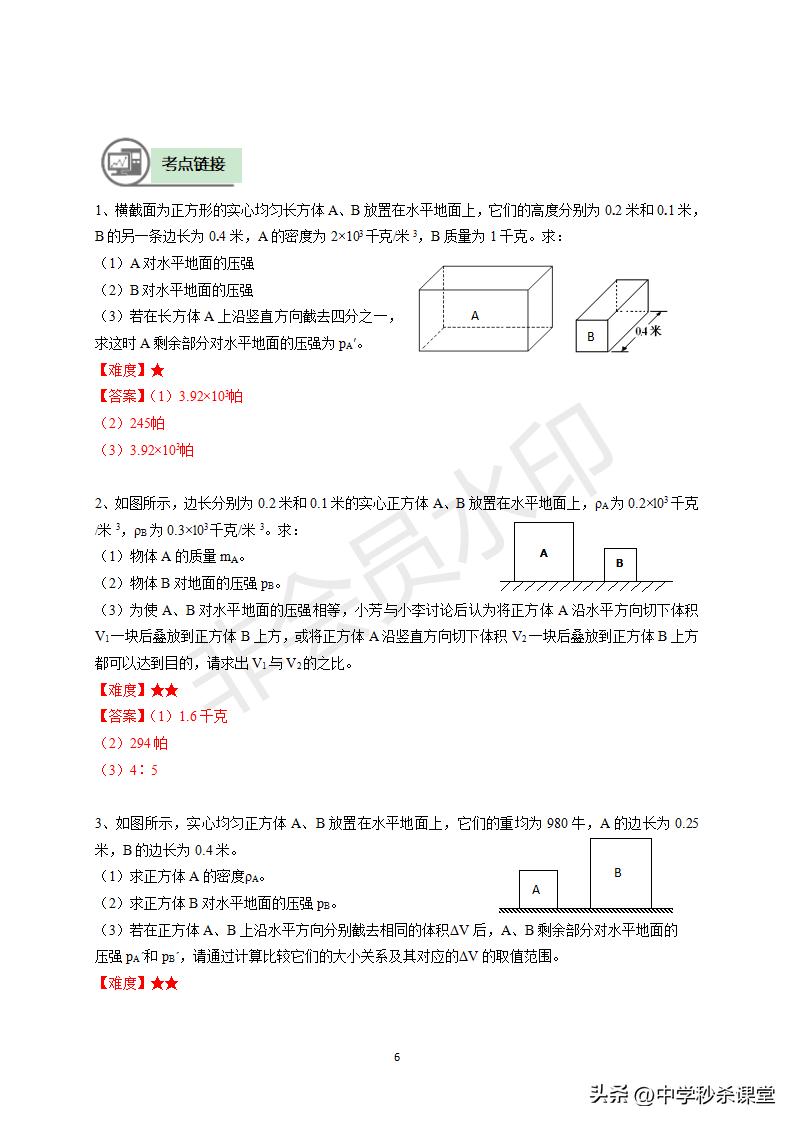 八下物理固体的压强计算,初中固体压强计算题型总结