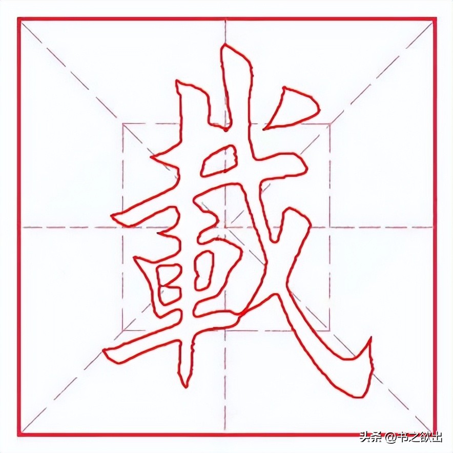 每日一字176集,每日一字1691