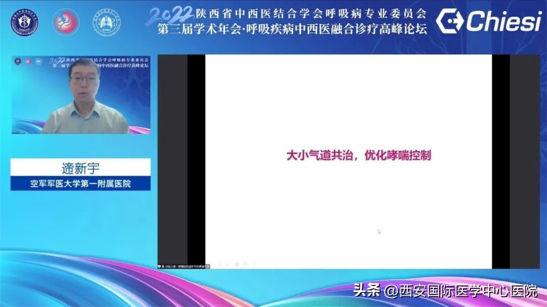 陕西中西医结合大会,中西医结合心血管学术研讨会