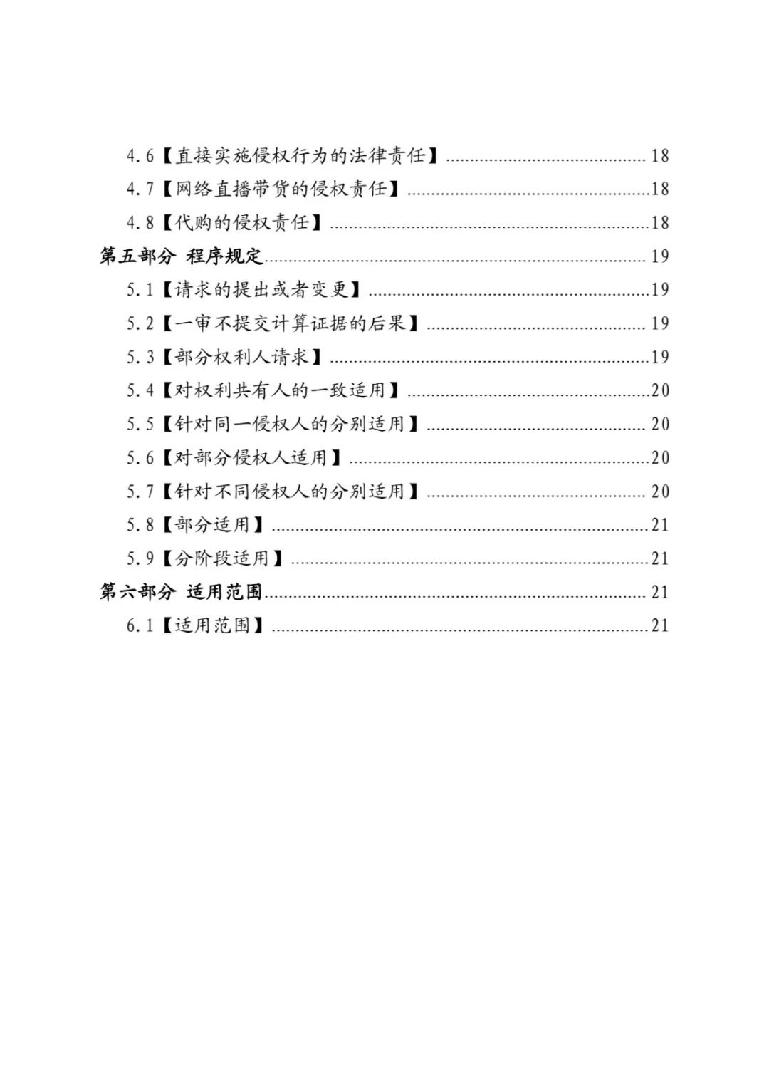 最高院关于知识产权惩罚性赔偿,侵害知识产权赔偿责任的赔偿原则
