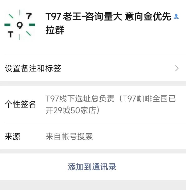 t97咖啡加盟,t97咖啡直播技巧