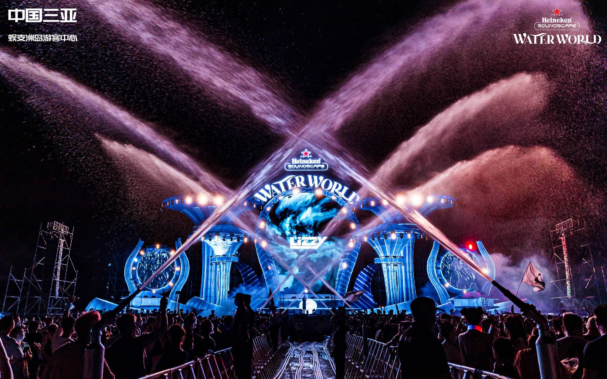 喜力泼水电音节阵容,waterworld电音节