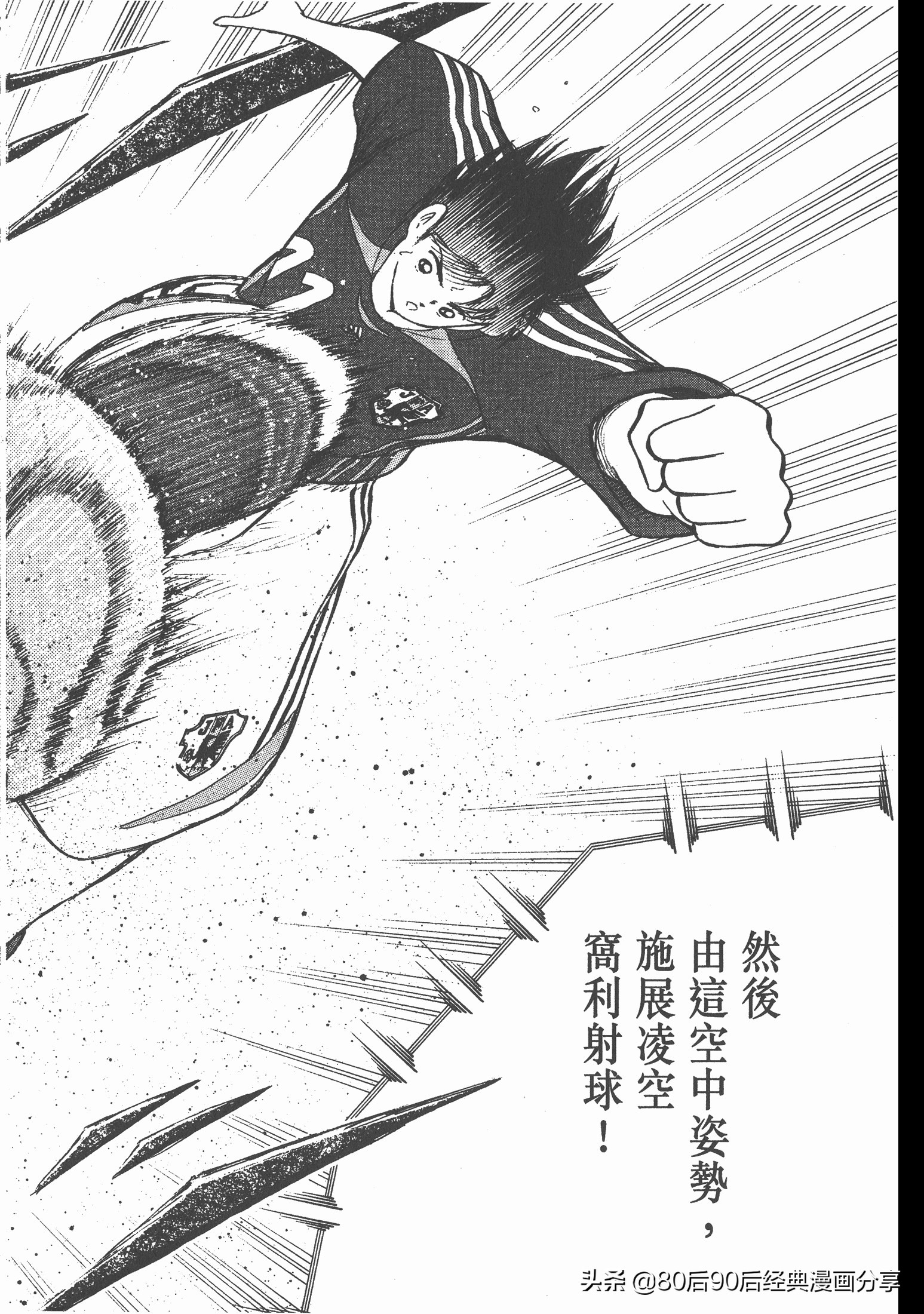 足球小將.GOLDEN-23卷003上