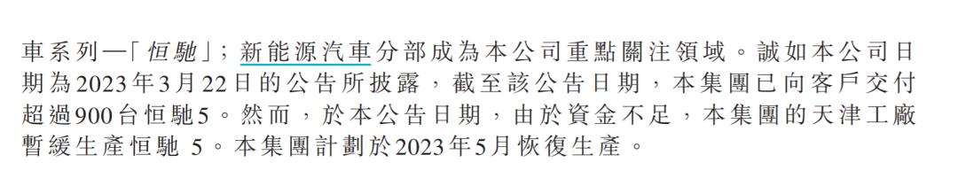 恒大汽车许家印目前的现状,恒大出售汽车资产最新消息