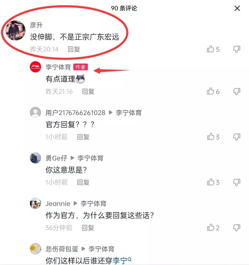 李宁体育就不当言论致歉,李宁体育致歉事件