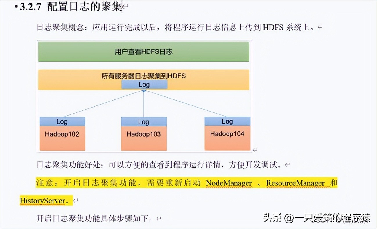 手动搭建hadoop集群005_历史服务器_日志聚集_动态管理_单独启停