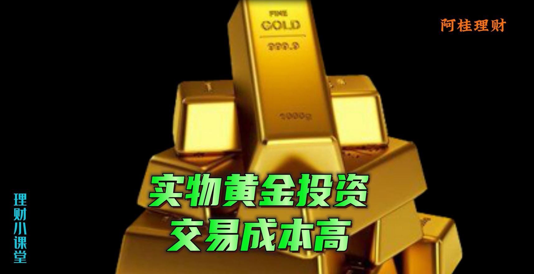 黄金投资的渠道分析,个人投资黄金渠道