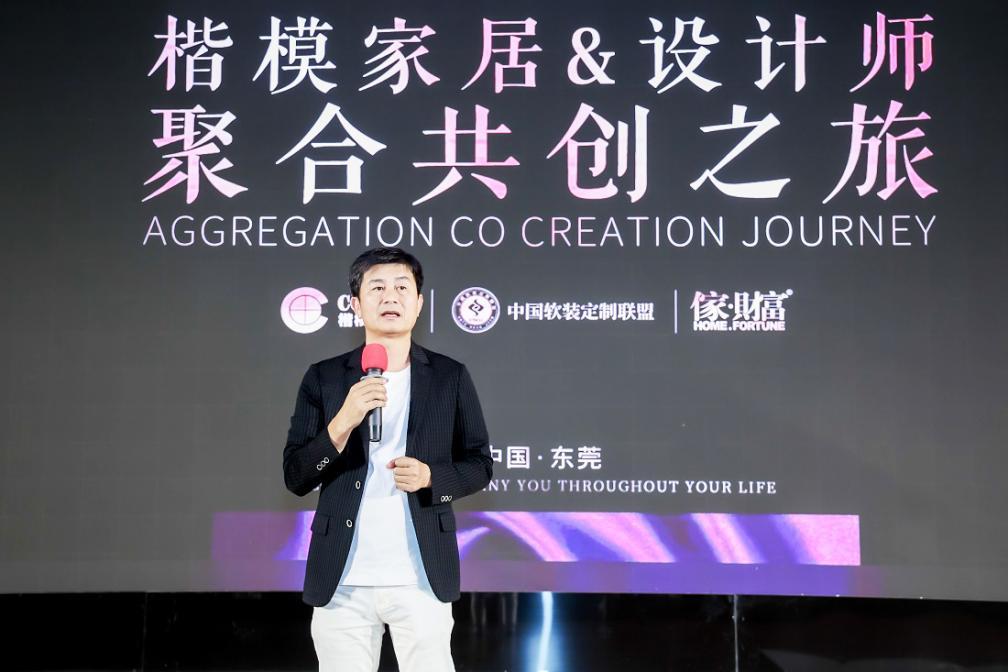 设计之上，乘风造极|2023楷模家居设计师聚合共创之旅