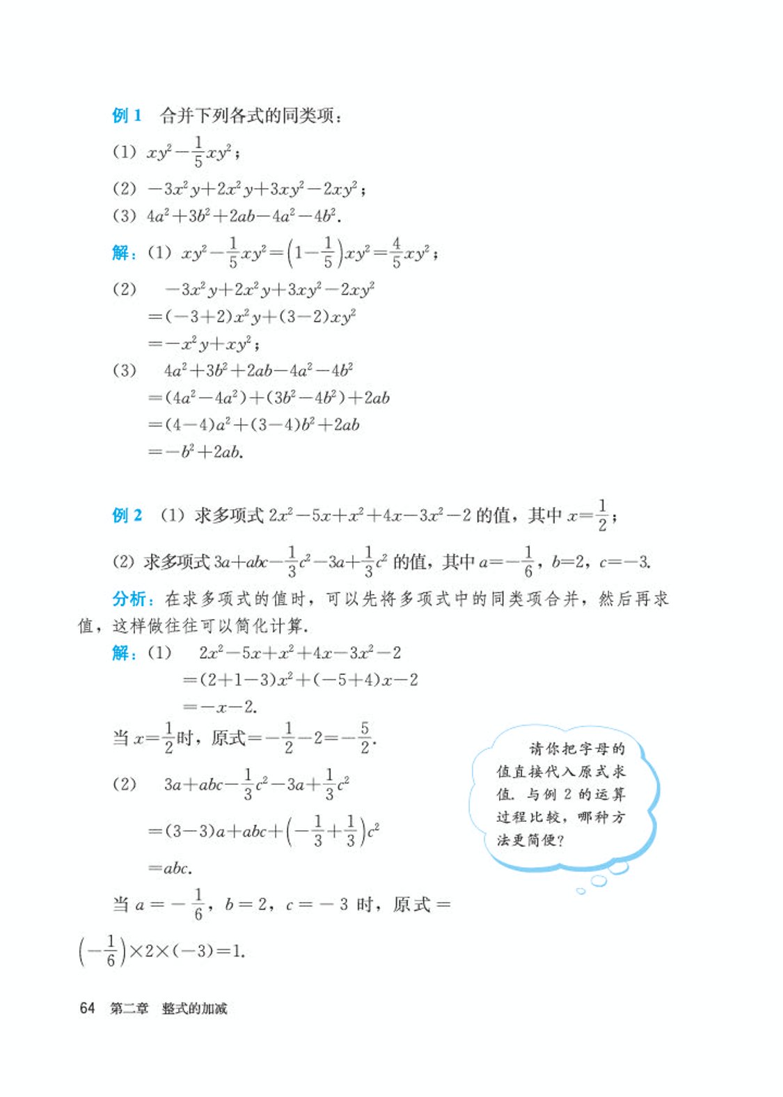 初中数学七年级沪科版下电子课本,初中数学七年级上册人教版第一课