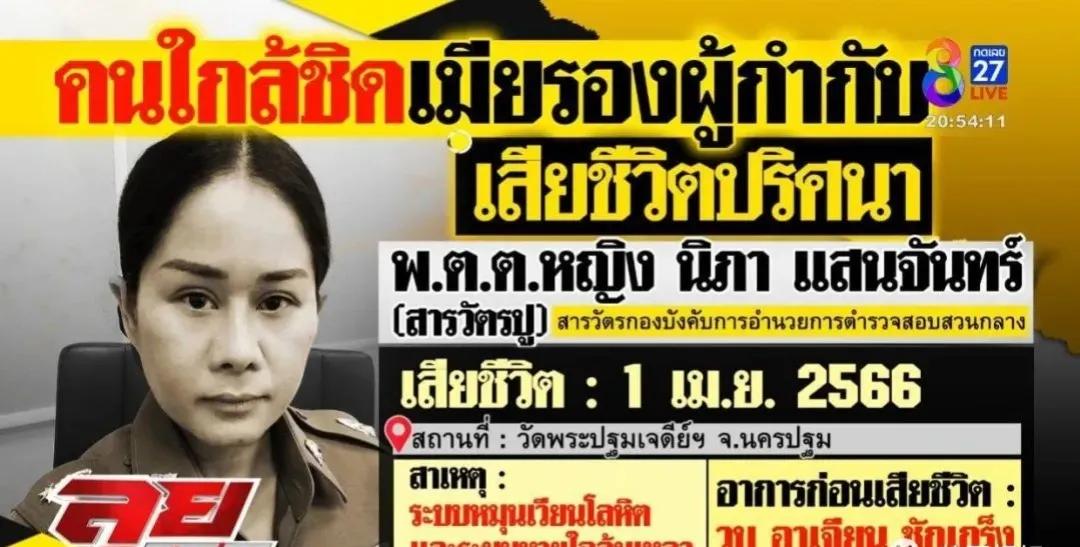 泰国黑寡妇案件,泰国黑寡妇连杀5任日本丈夫