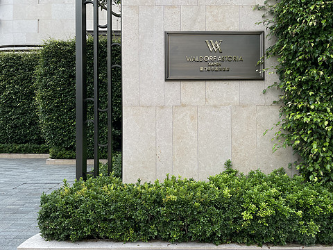 厦门华尔道夫酒店有水疗吗,厦门华尔道夫酒店属于什么街道