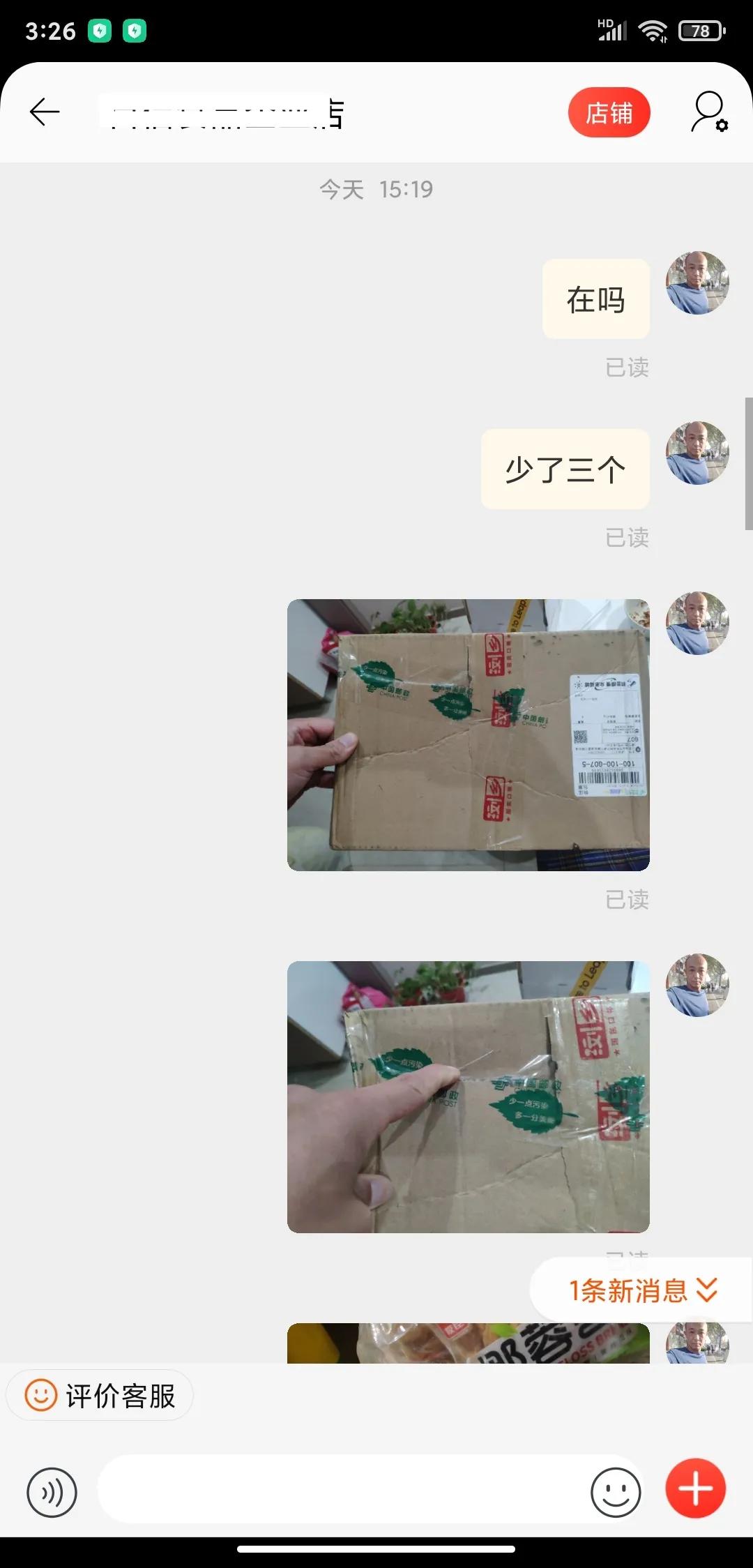 网购物品有瑕疵如何让卖家补偿,网购商品瑕疵问题如何索赔