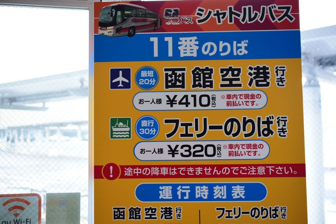 日本函馆自由行 (函馆自由行)