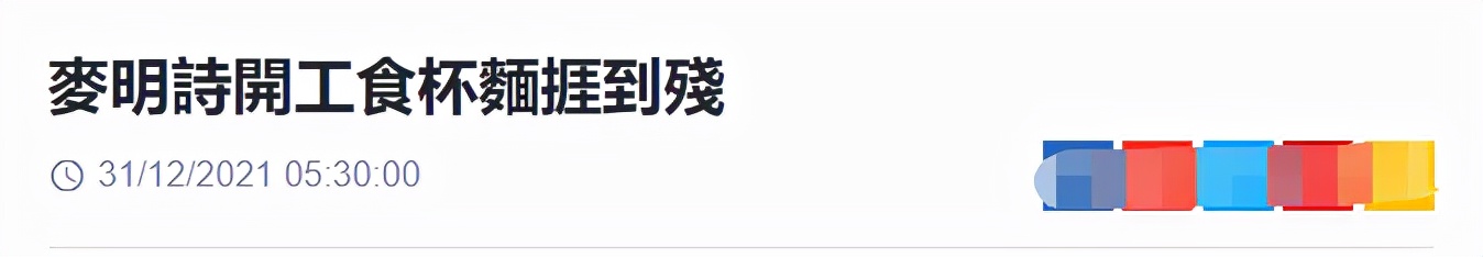 30岁港姐冠*转军**行当律师，素颜吃泡面显憔悴，曾工作到凌晨三点