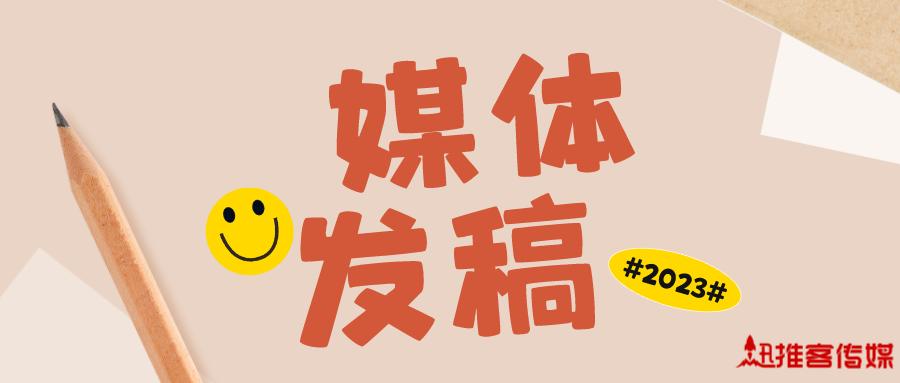 营销软文发稿,企业为什么要做媒体发稿推广