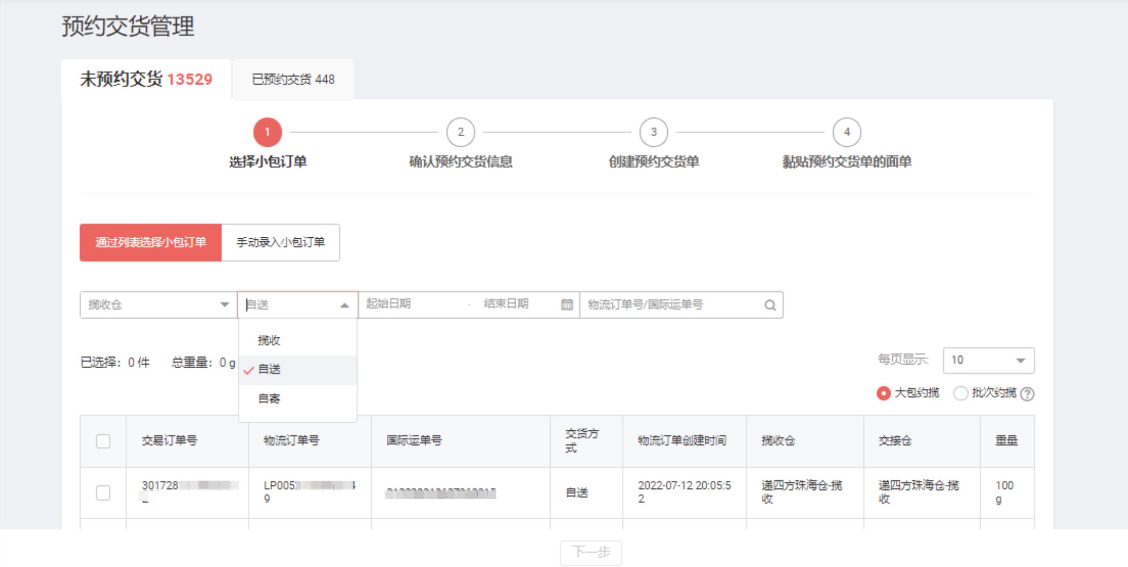 最新速卖通运营日常工作安排,速卖通预约交货取消