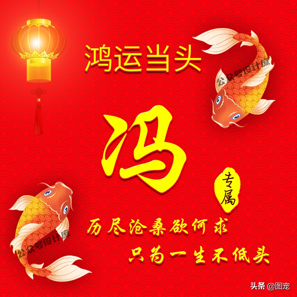 姓氏头像大全鸿运当头,姓氏好运带字头像大全