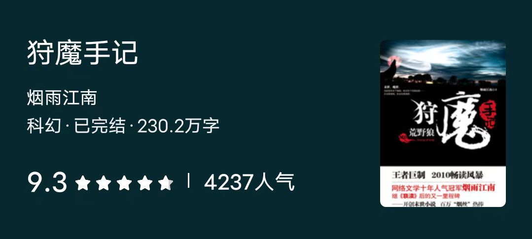 那些年追过的小说，书荒备用粮（23）