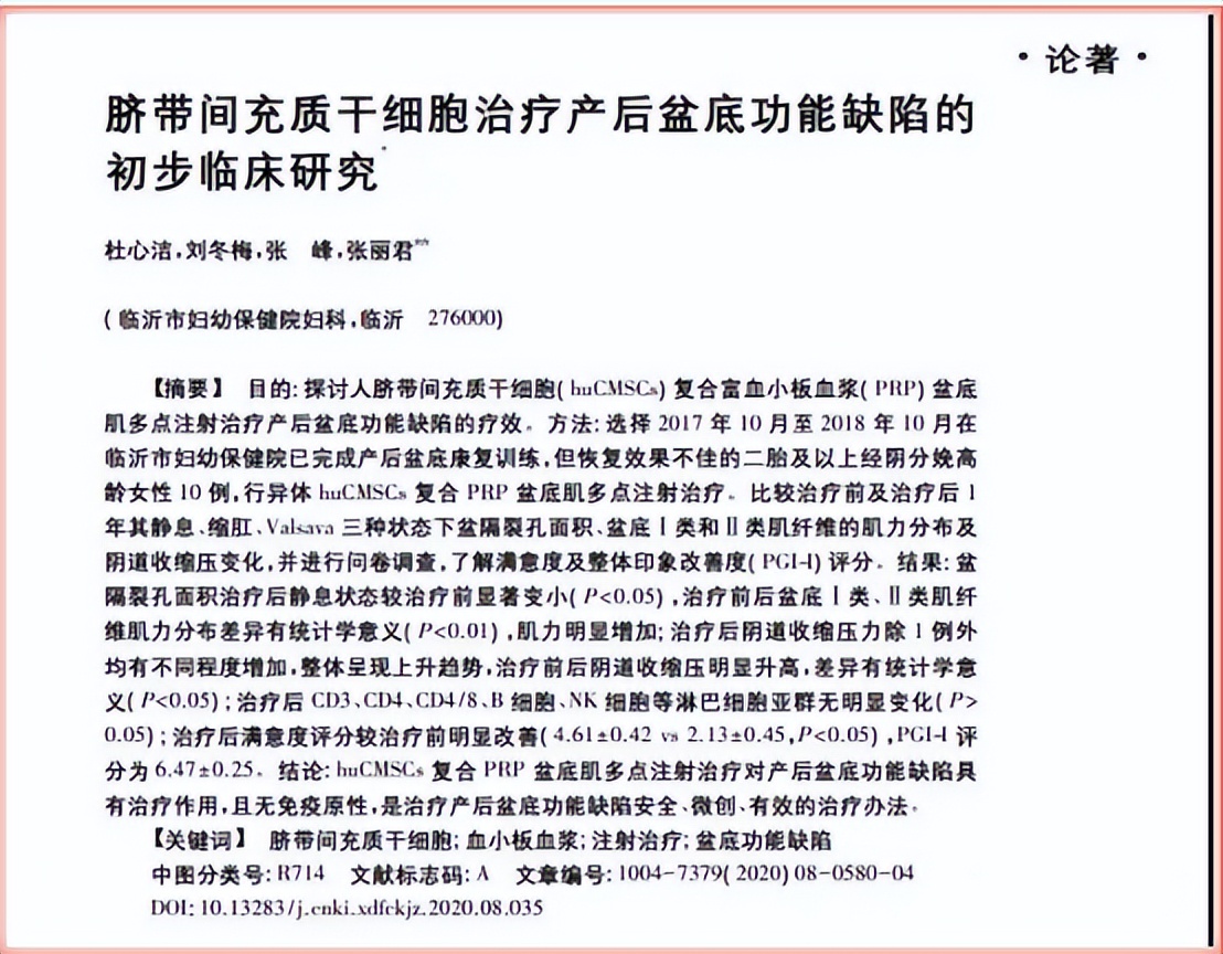 产后盆底肌修复八字实战技巧,干细胞盆底肌治疗哪家医院有