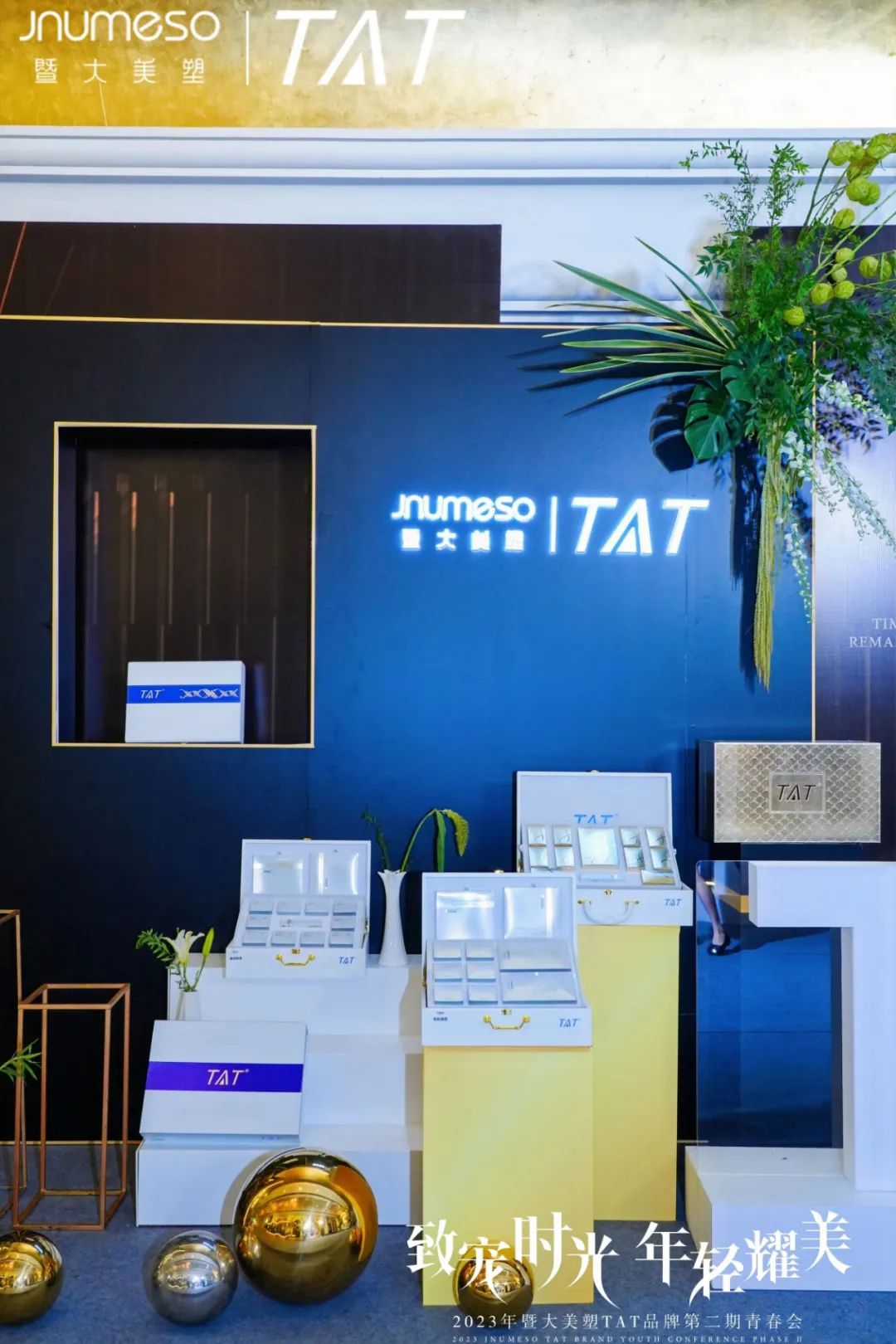 致宠时光·年轻耀美｜2023年TAT品牌第二期青春会圆满成功！