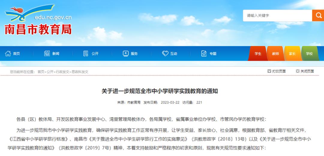 南昌县教育局发布最新通知,南昌市中小学教育局最新通知