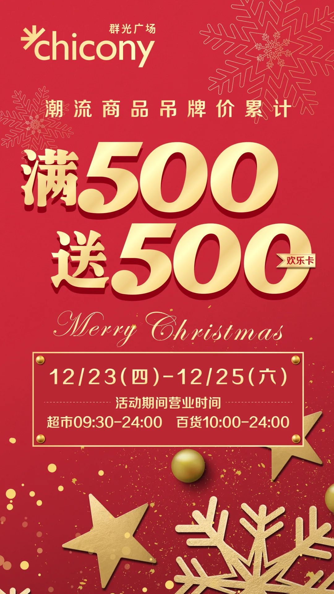 武汉群光广场圣诞购物活动,群光广场圣诞活动2021