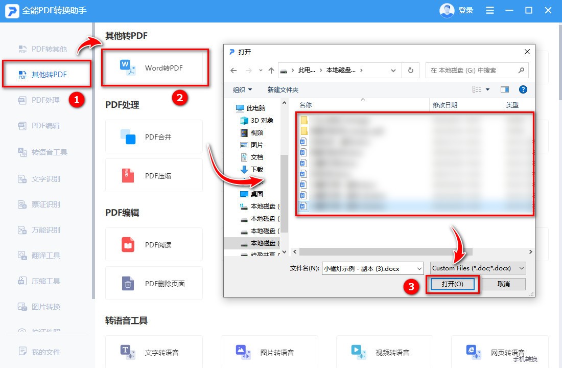 PDF转WORD的七个步骤,最全的pdf转word攻略赶紧学起来