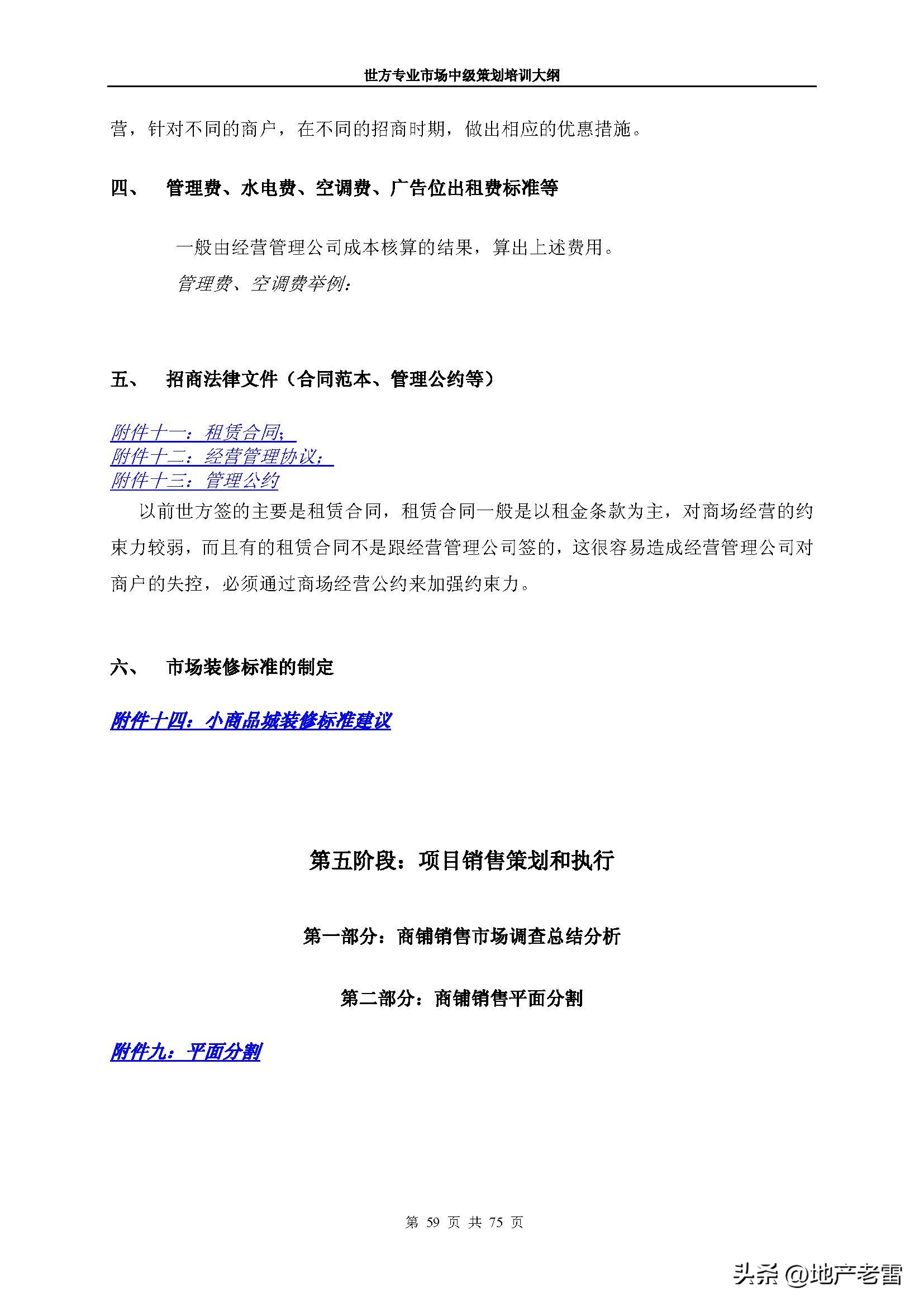 房地产市场分析师培训课程,房地产市场策划前途怎么样