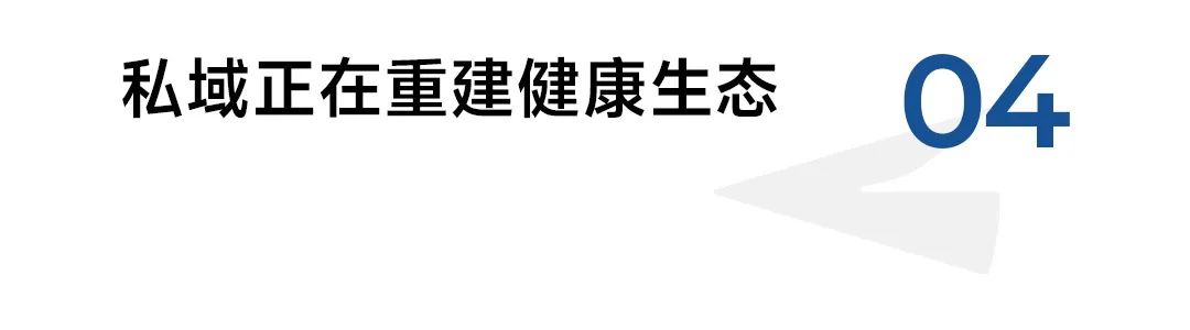 从规模到存量,如何做好品牌私域流量