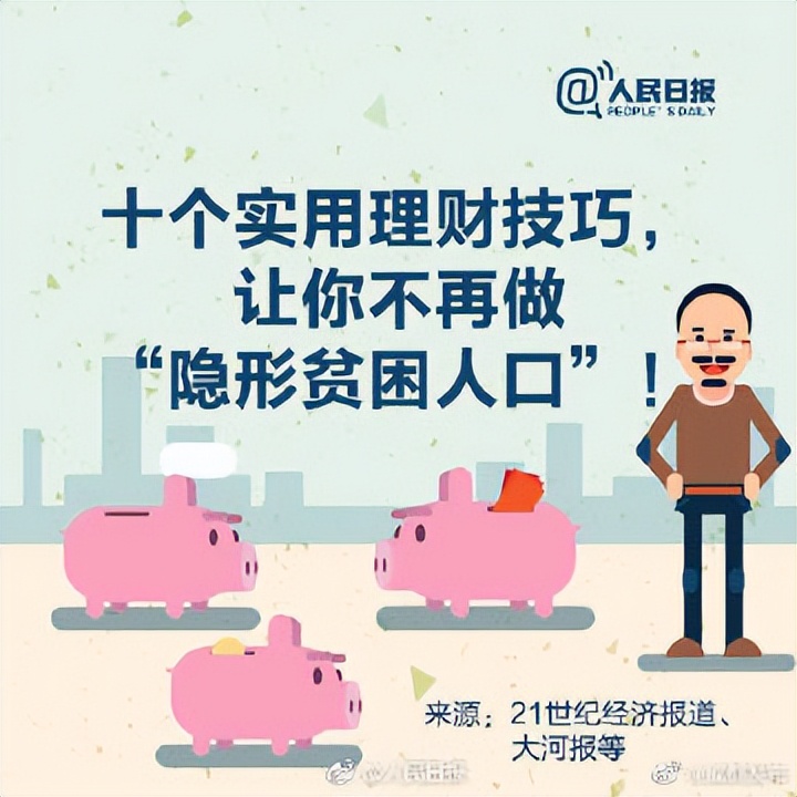 不当月光族,月光族理财建议