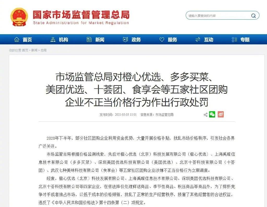 拼多多市场占有份额,拼多多抢团购生意