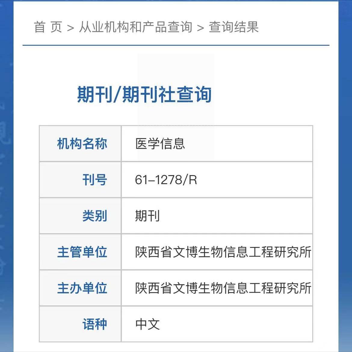 医学信息杂志,医学信息杂志靠谱吗