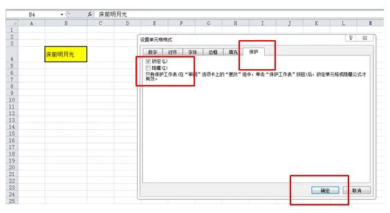 excel中如何保护单元格,excel怎么保护指定单元格不被编辑