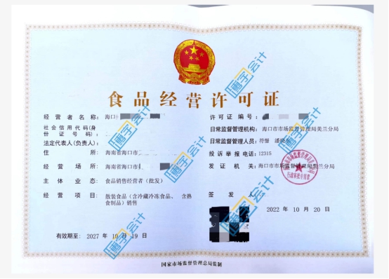 海口食品经营许可证办理网上申报,海口食品经营许可证