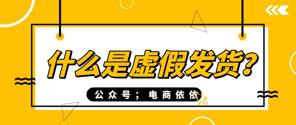 抖音小店部分发货超时算违规吗 (刚开抖音小店发货要注意什么违规)