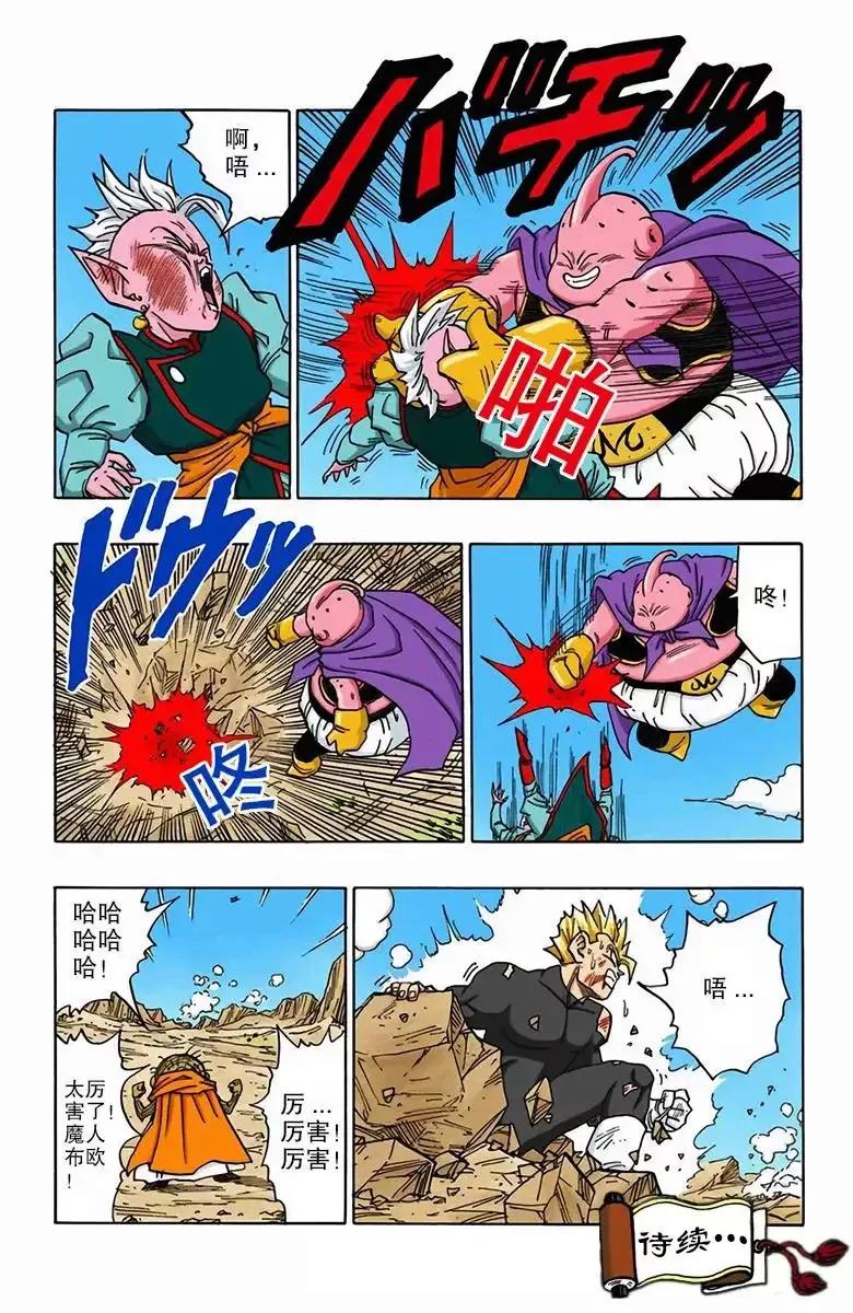 七龙珠全彩462,龙珠彩色漫画第二百五十九话