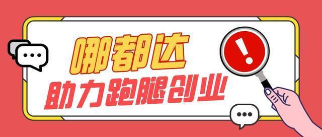 跑腿平台怎么对接外卖平台,同城外卖跑腿平台怎么开发