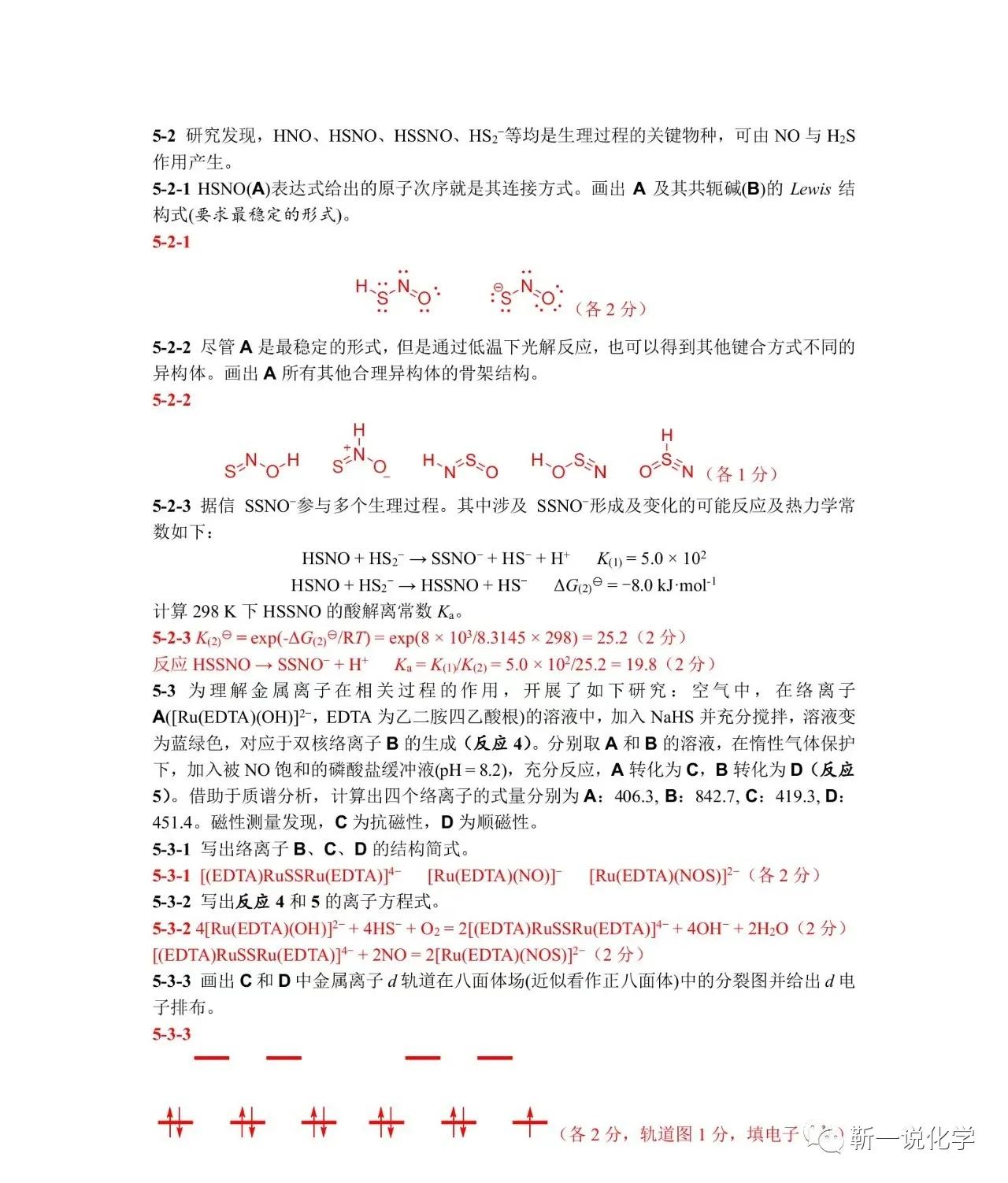2023年化学竞赛初赛试题及答案,32届高中化学竞赛初赛真题讲解
