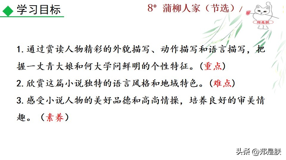 九下蒲柳人家课文,刘绍棠蒲柳人家全文