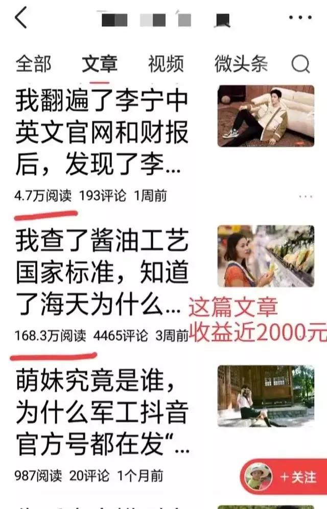 *今条头日**的流量密码就是写阅读量大的话题和3000字左右的长文章