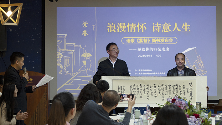 语泉《紫巷》新书发布会：打开“爱情城堡”的钥匙