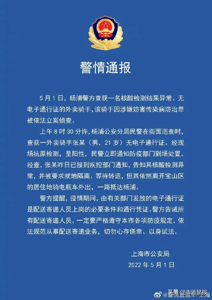 明知乘客涉疫司机违规甩客被刑拘,骑手核酸异常外出被立案