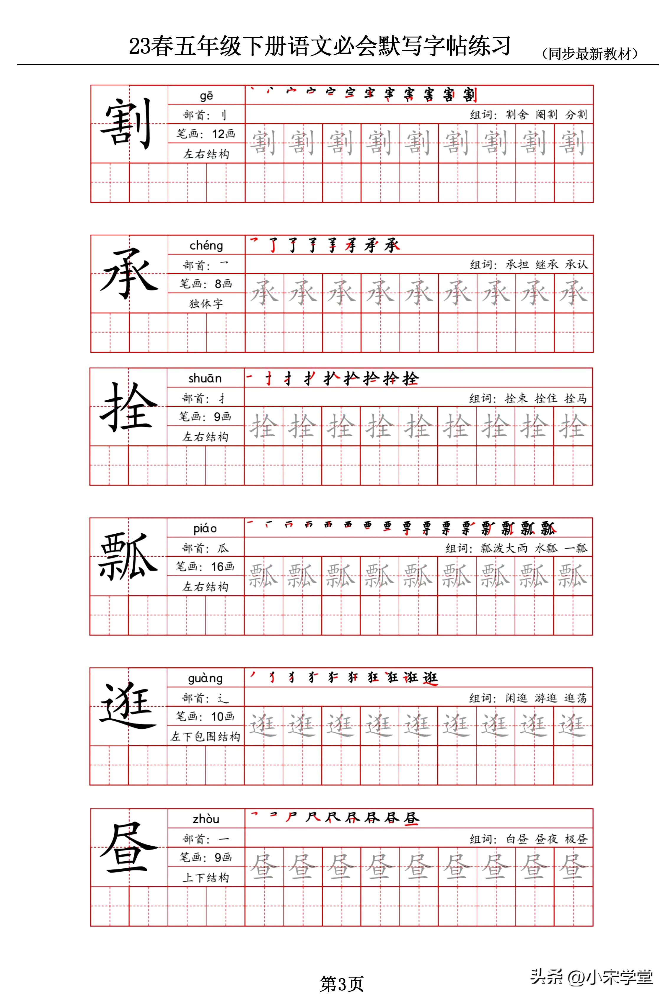 五年级语文下册基础生字默写练习,五年级下册语文第1-4课生字默写